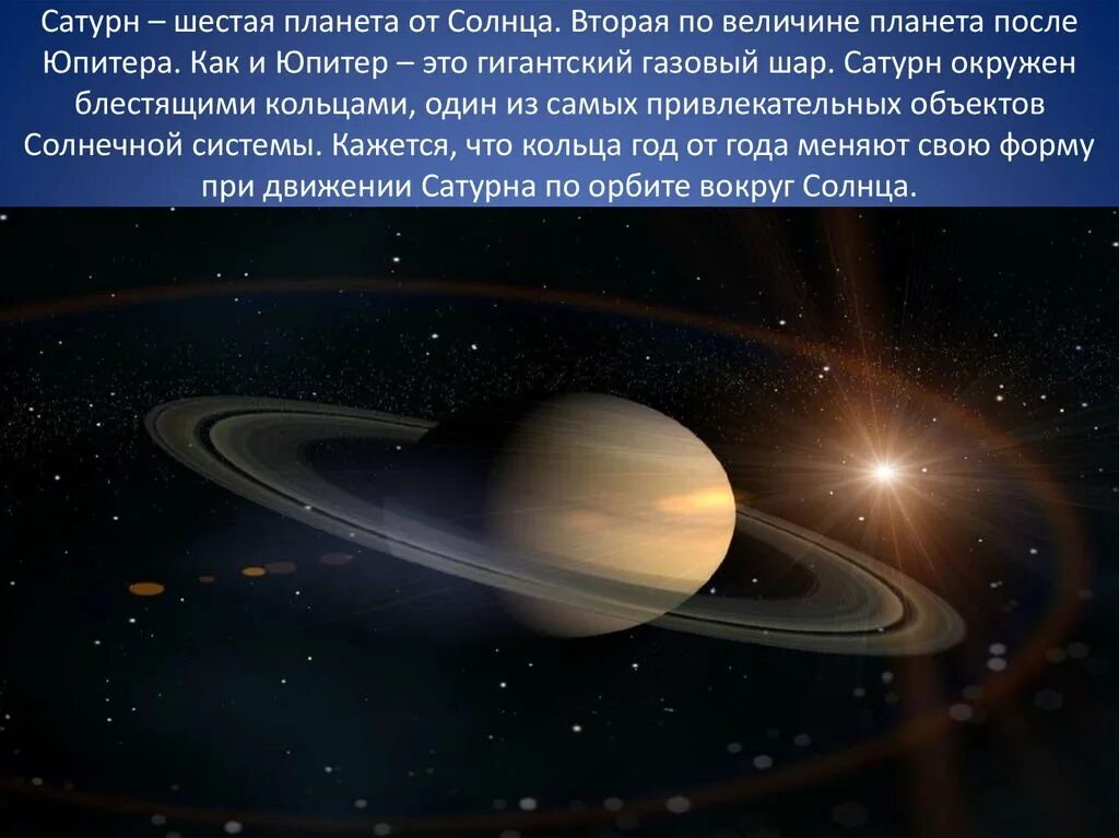 Планеты презентация 9 класс. Сатурн астрономия. Сатурн Планета солнечной системы. Сатурн презентация. Планета Сатурн в астрономии.
