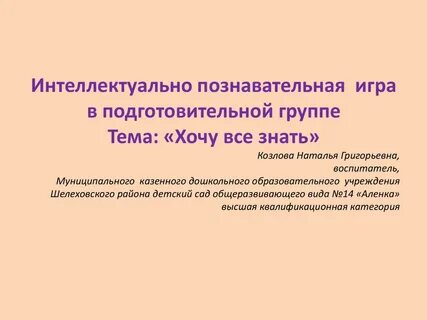 Задачи интеллектуально познавательного развития