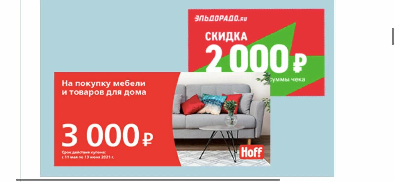 Мебель хофф. Hoff скидка. Скидка хофф. Мебельный магазин хофф. Скидка хофф.