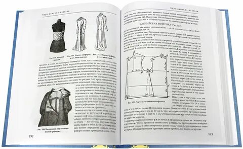 Книга кроя