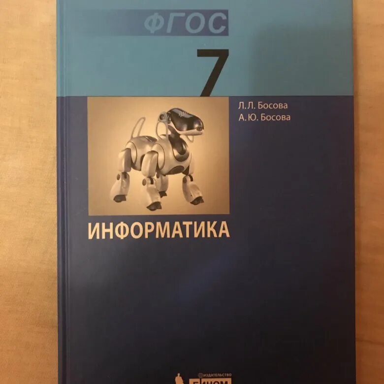 Информатика 7 класс 2025. Учебник по информатике 7. учебник информатики 7 класс. информатика. 7 класс. учебник. учебник информатики 7 класс босова.
