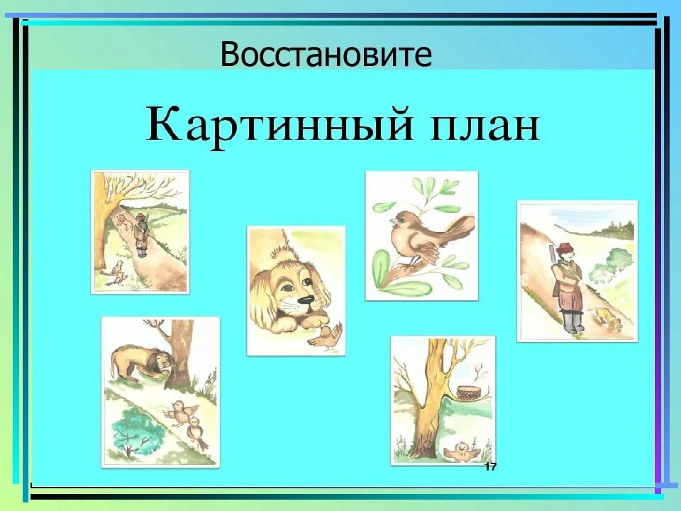 План к рассказу Воробей Тургенева. Тургенев Воробей. План к рассказу Тургенева Воробей 3 класс.