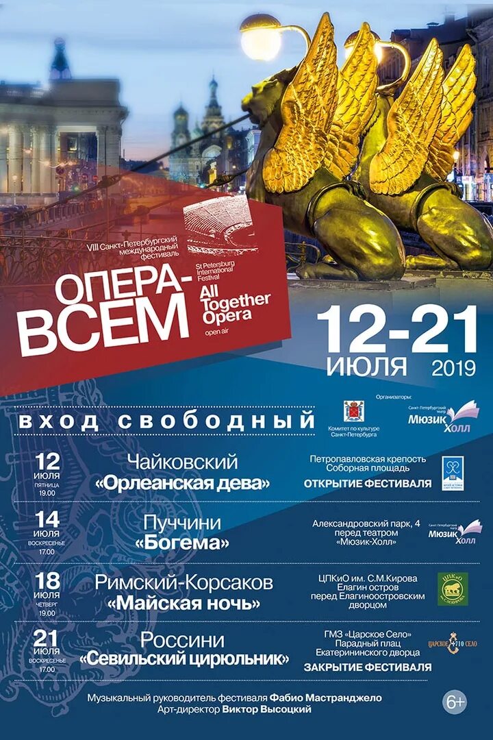 Музыка санкт петербурга афиша. Афиша фестиваля. афиша санкт-петербург. афиша питер. афиша фестиваль санкт-петербург.