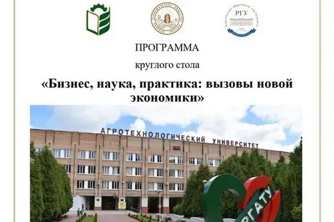 Наука практике 2024