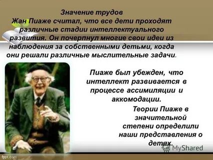 Феномен ж пиаже