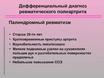 Симптомы ревматизма у женщин