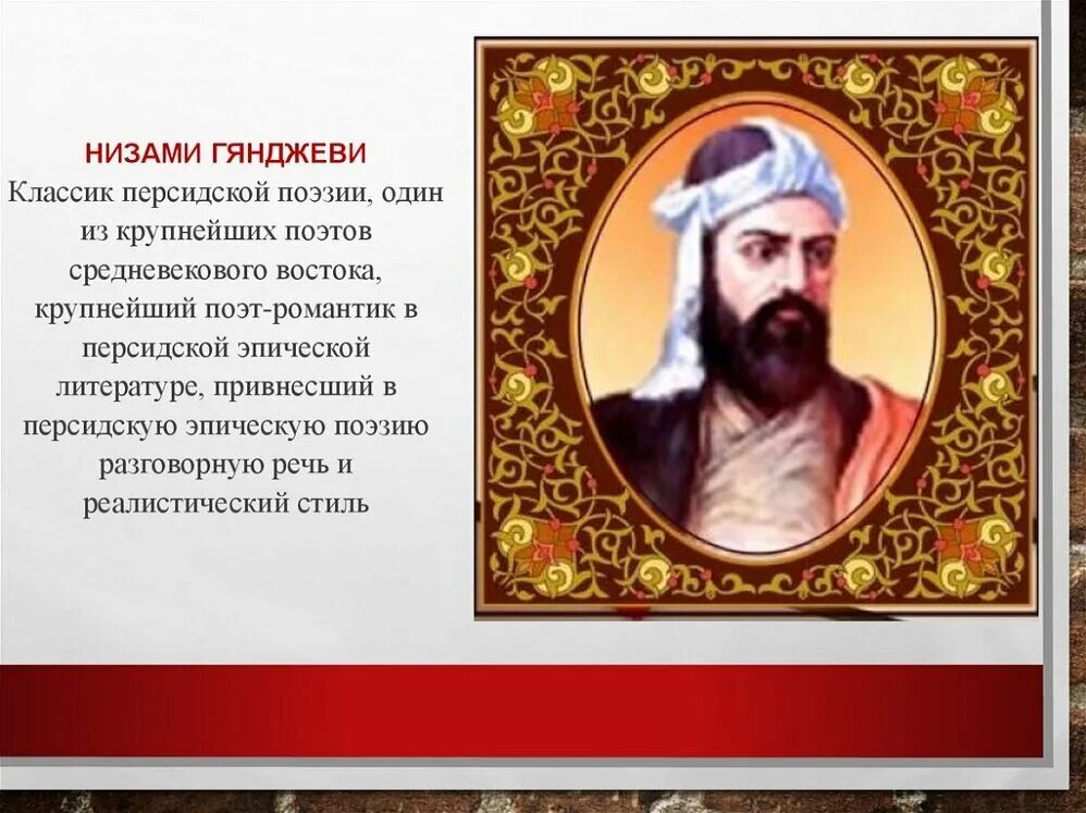 Стихи низ. Стихи низ. Низами стихи на русском. Стихотворение про низами гянджеви. Стихи азербайджанских поэтов.