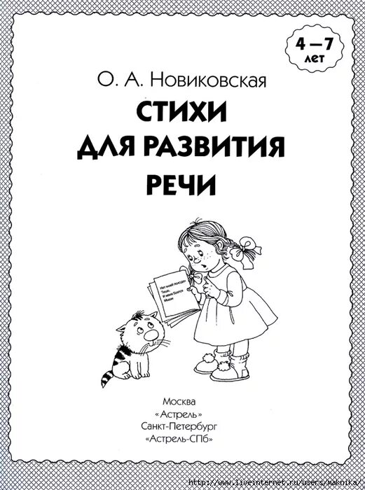 Стихи для развития речи. Стихи для детей для развития речи. Стихи для развития речи 4-7. Детские стишки для развития речи. Стихи для развития речи ребенка