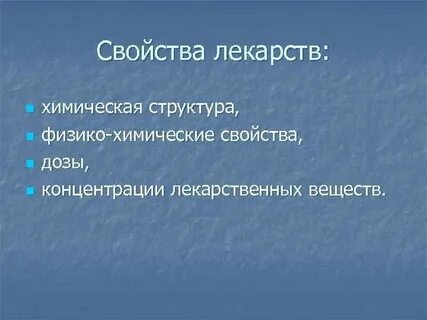 Свойства препарата