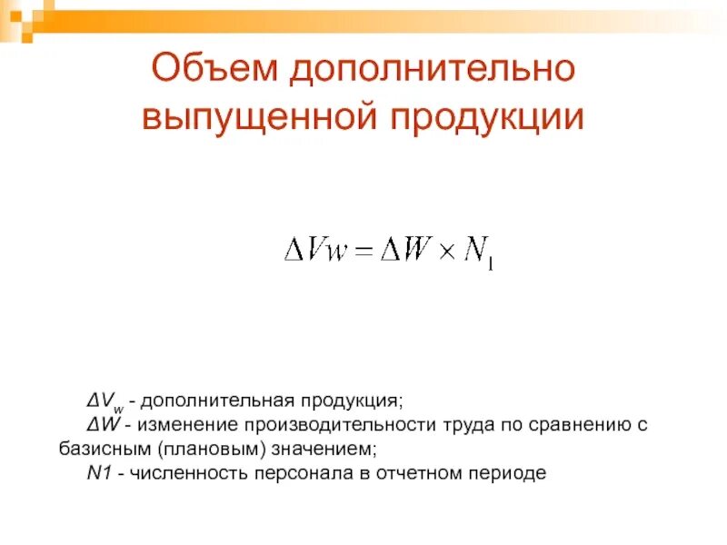 Производительность труда. Объем продукции. Дополнительный объем. Дополнительный объем производства. Чтобы определить объем изделия