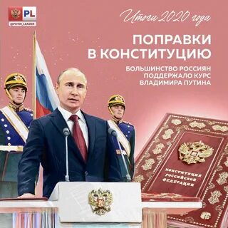 Новая конституция после выборов