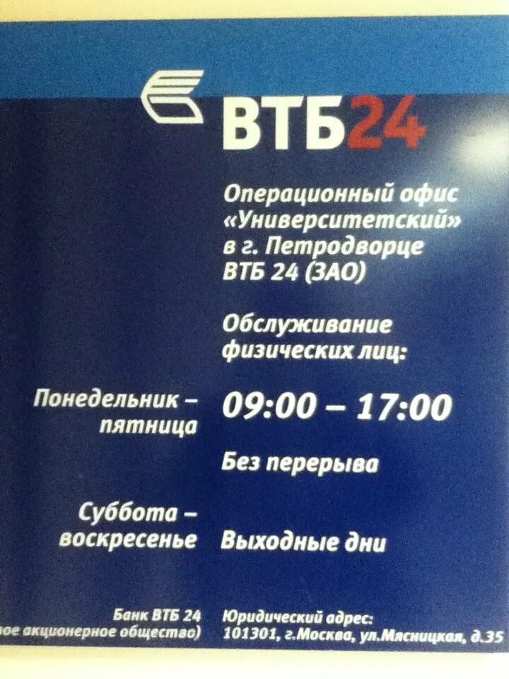 Телефон втб спб для физических. ВТБ банк Петергоф. ВТБ банк Большевиков 2. Банки ВТБ В СПБ. Отделения банка ВТБ СПБ.