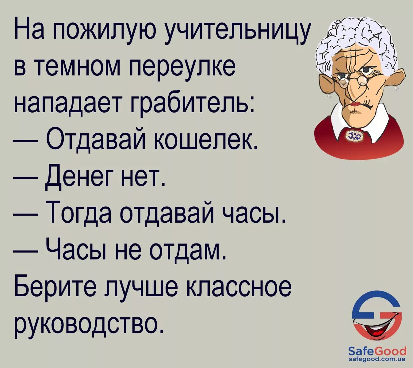 Анекдоты про учителей. Анекдоты про учительницу. Шутки про руководство. Анекдоты про преподавателей. Анекдот преподаватель