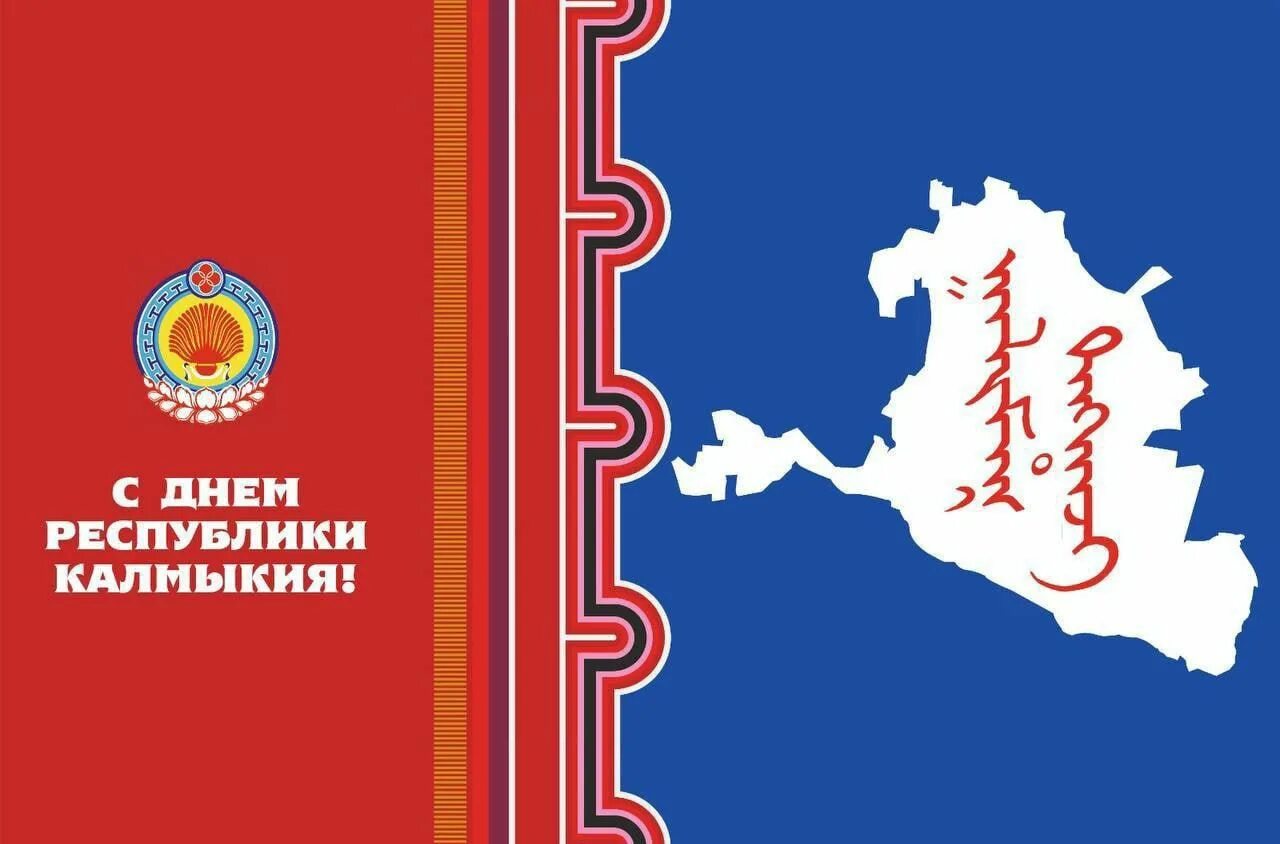 День республики калмыкия фото