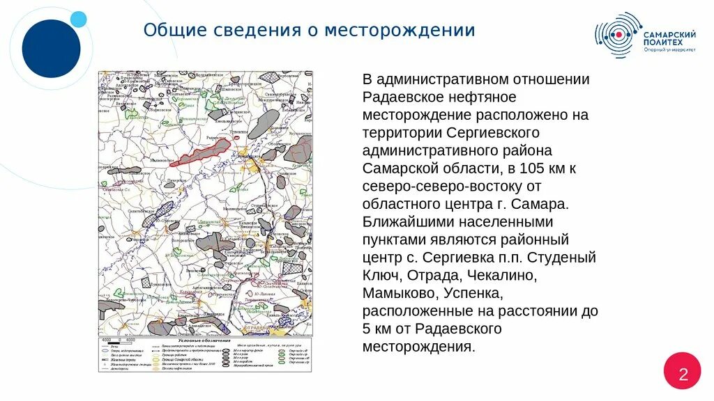 Армавирское месторождение Самарская область. Ново-Ключевское месторождение Самарская область. Месторождения Самарской области. Радаевское месторождение Самарская область.