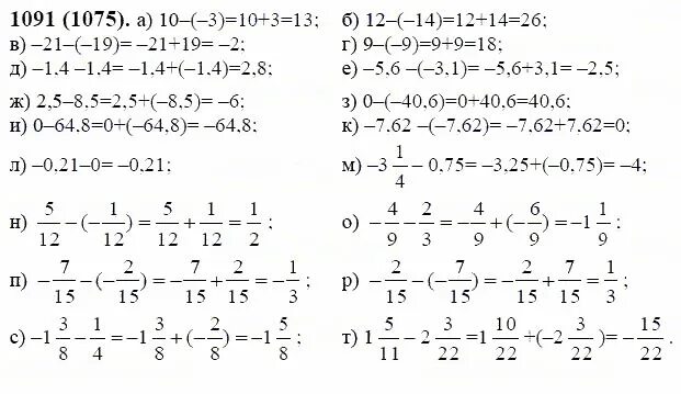 Номер 1091 по математике 6 класс Виленкин. Математика 6 класс номер 1075. Математика 6 класс Виленкин номер 1075. Математика 6 класс 2 часть номер 1091.