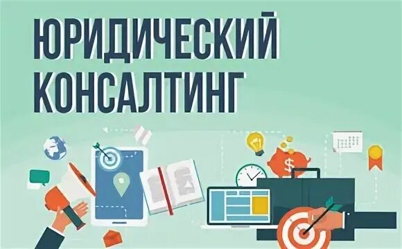 Юрист правовой центр подольск. Афанасьев московчук григорьев адвокаты. Консалтинг это простыми словами. Банкротство официальный сайт. Профессиональные интересы юриста.
