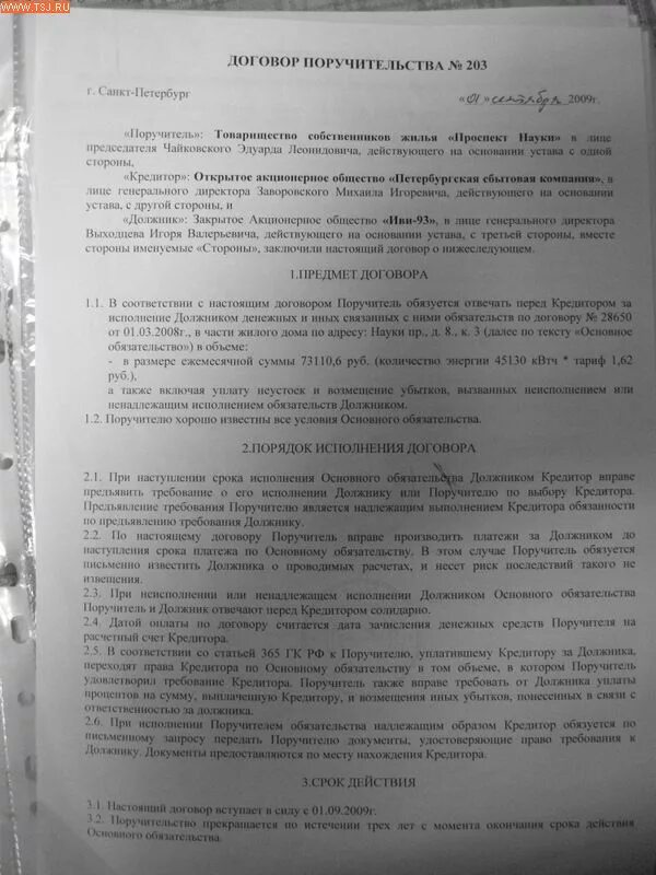 В договоре поручительства не установлен срок. Договор поручительства. договор поручительства образец. договор поручителя образец. договор поручительства образец заполнения.