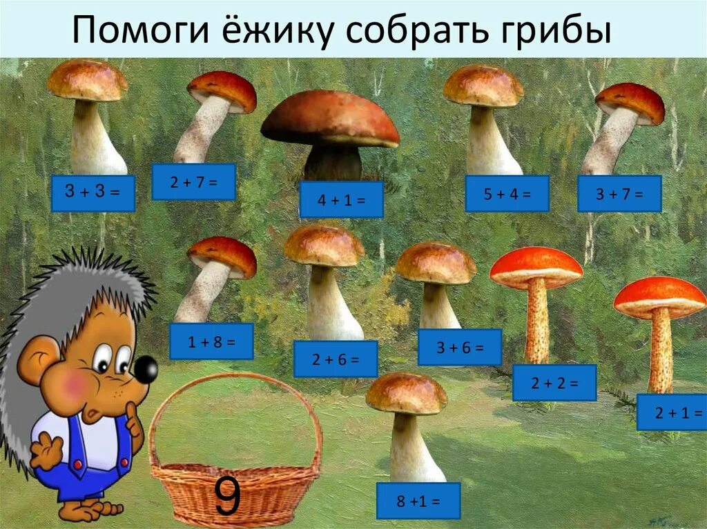 Сколько грибов собрали мальчики