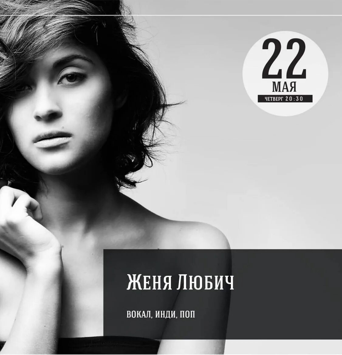 Женя любич 2024. Женя любич. Женя любич стиль. Женя любич концерт спб. Женя любич 2024.