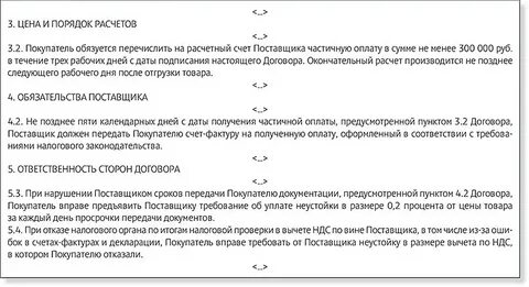 Списании начисленной и неуплаченной суммы неустоек
