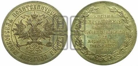 Всероссийская политехническая выставка 1872 года