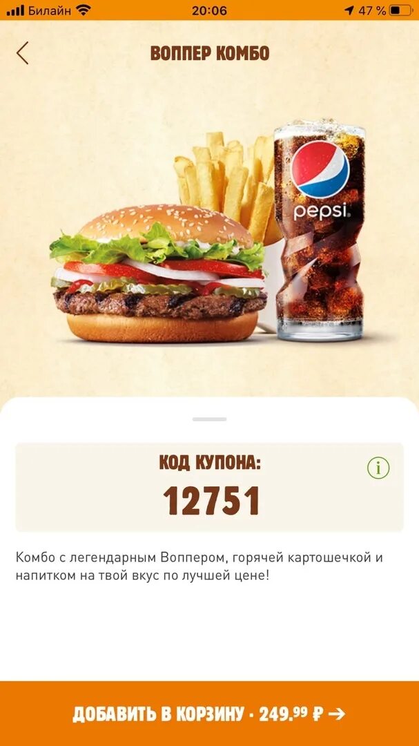 А4 бургер бургер кинг состав. Почему бургер кинг отменяет заказ. Почему бургер кинг отменяет заказ. Бургер кинг. Заказ из бургер кинг.