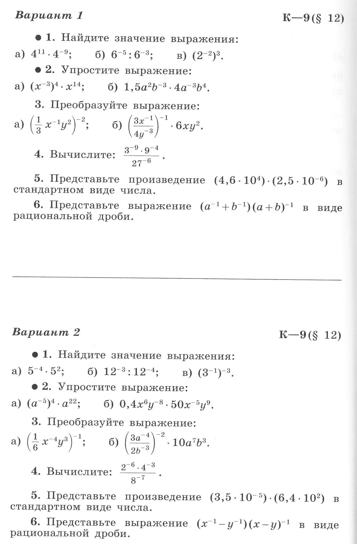 Контрольная степень с целым показателем