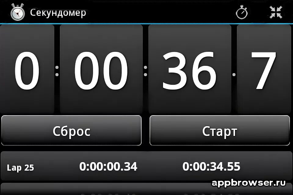 Включить секундомеры часы. Секундомер. Секундомер включить. Телефонный секундомер. Секундомер на экране компьютера.
