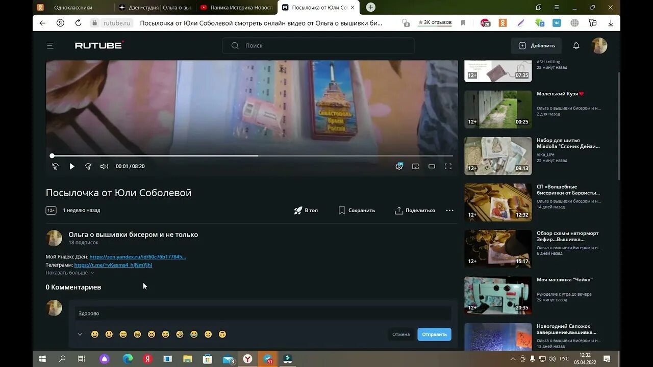 Рутуб комментарии. Рутуб доходы. Рутуб. Рутуб. Рутуб комментарии.