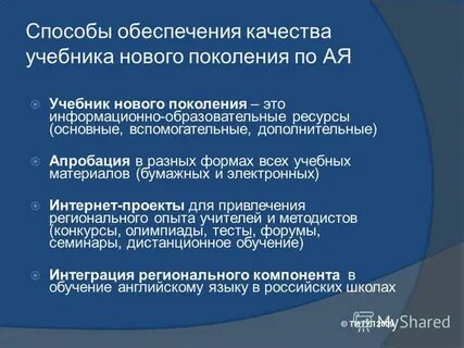Качество учебного пособия