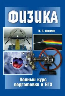 Полная физика