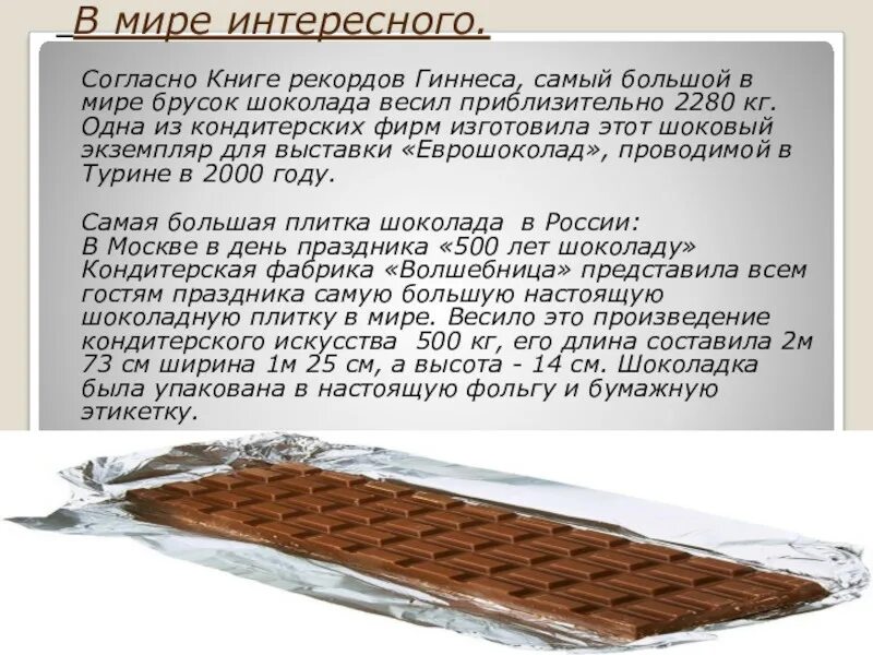 Рекорды гиннесса интересные факты. Интересные факты о книге рекорды гиннеса. Интересное из книги рекордов гиннеса. Рекорды гиннесса интересные факты. Интересные факты о книге рекордов гиннесса.