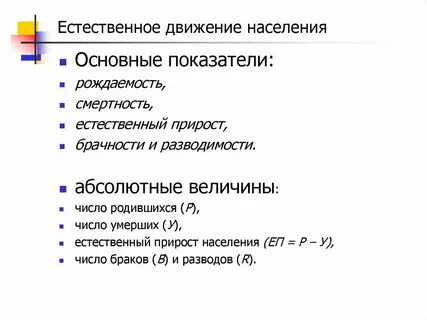Показатели механического движения населения