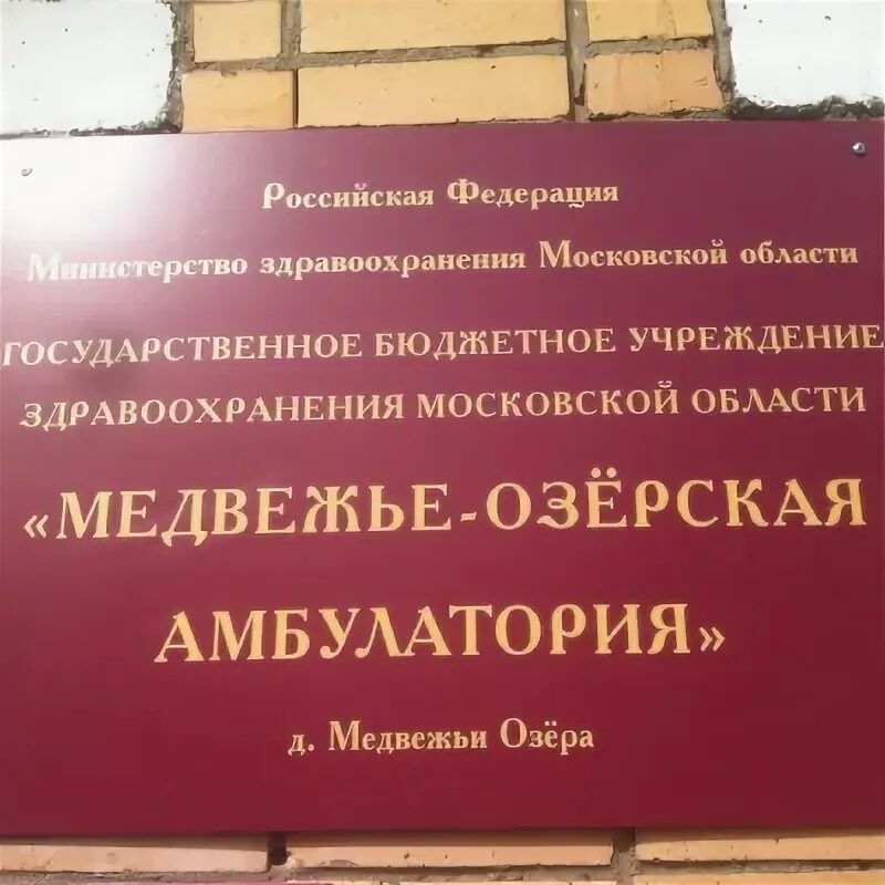 План амбулатории медвежьи озёра. Поликлиника медвежьи озера. Медвежье озерская амбулатория корпус. Капитальный ремонт. Медвежье озерская амбулатория.