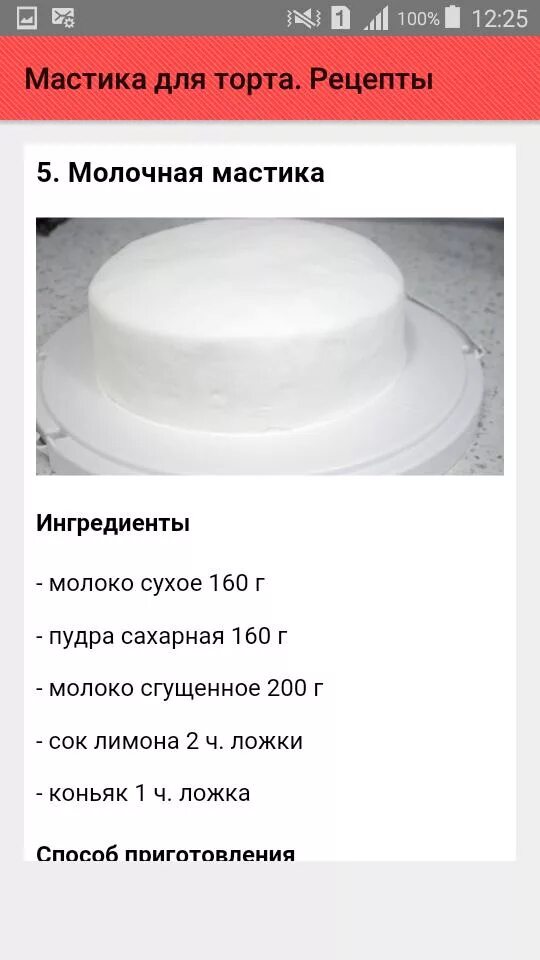 Пошаговый рецепт мастики: найдено 82 изображений