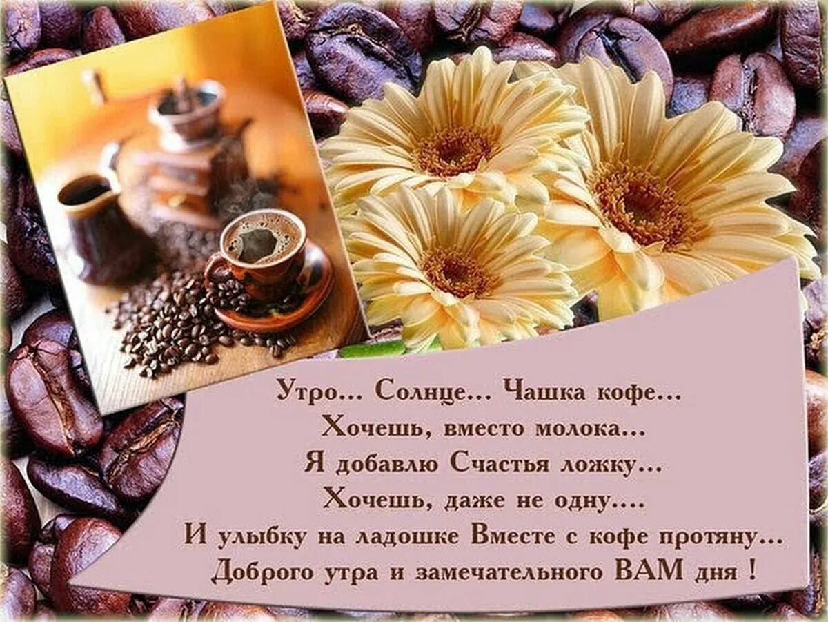 Тепла добра и позитива доброе утро. Пожелания доброго утра и дня. душевные пожелания с добрым утром. пожелания с добрым утром и хорошего дня. пожелания доброго утра и хорошего дня.