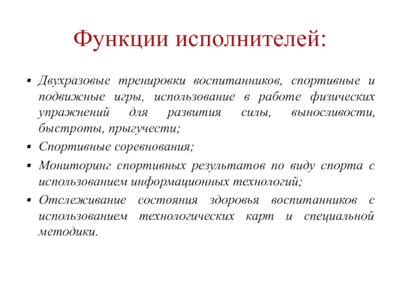 Функции исполнителя. Функции спортивных соревнований. Соревновательная функция спорта. Основные функции исполнителя.