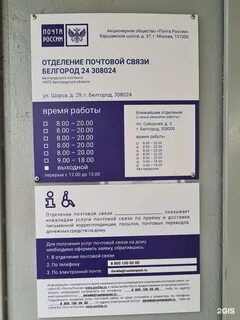 График работы почты 30 апреля 2024