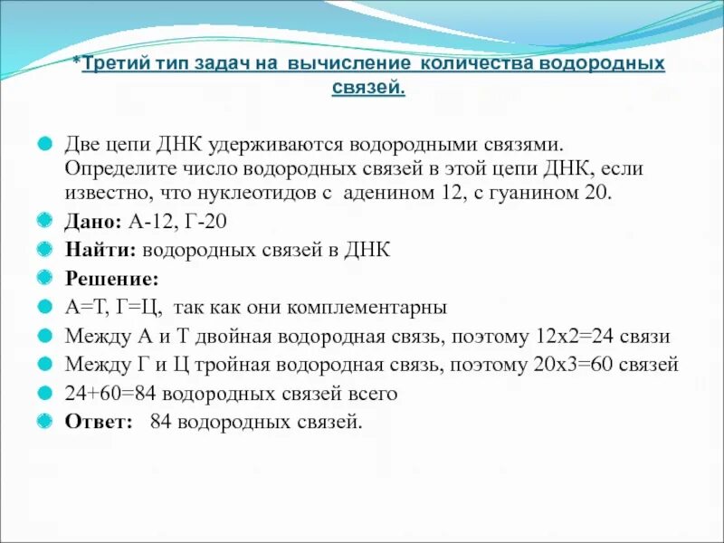 Как считать водородные связи в ДНК. Число водородных связей в ДНК. Определить количество водородных связей. Как определить число водородных связей в ДНК. Масса одного нуклеотида днк