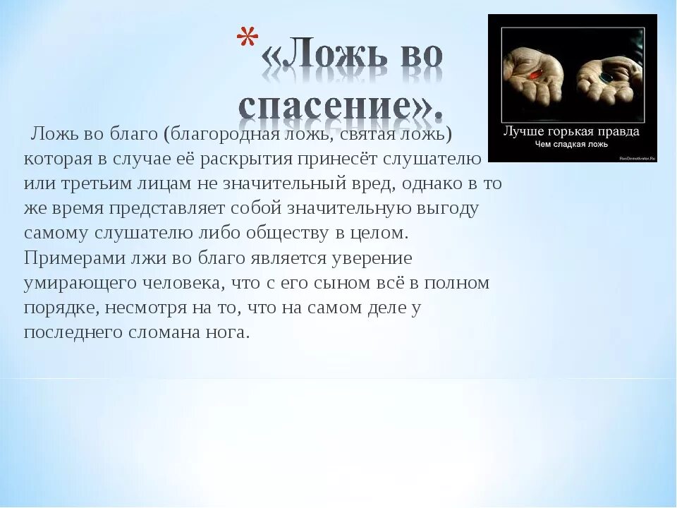 Ложь во благо примеры. Ложь во спасение примеры. Ложь во спасение благо Аргументы. Ложь примеры из литературы. Бывает ложь во благо.