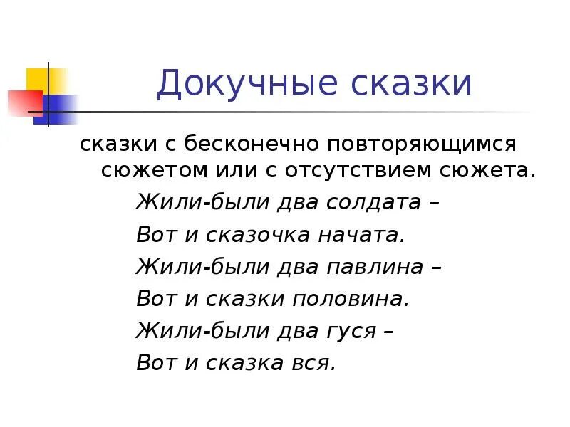 Живите сказочно текст. Докучные сказки докучные сказки. Докучная сказка жили были. Докучные сказки 2 класс литературное чтение. Докучные С̠К̠А̠З̠К̠А̠М̠Ы̠.