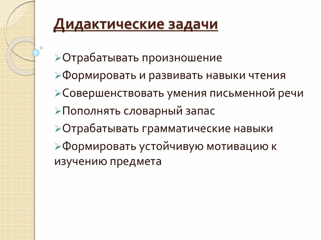 Дидактические задачи. Задачи дидактики. Дидактические задачи примеры. Дидактические задачи урока примеры.