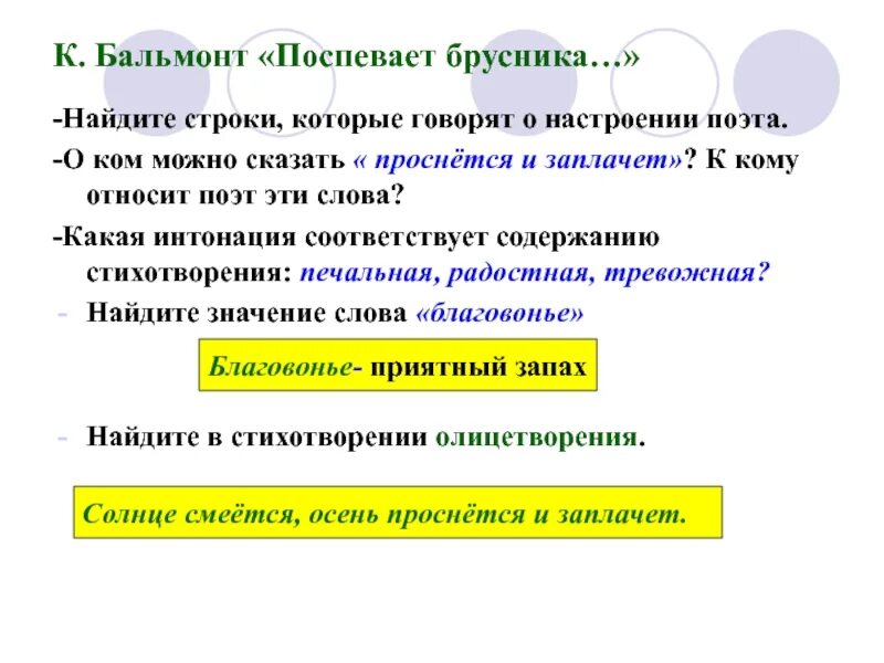 Какая интонация соответствует содержанию стихотворения. Бальмонт поспевает брусника. бальмонт созревает брусника. какая интонация соответствует стихотворению осени. какая интонация соответствует содержанию стихотворения о осени.