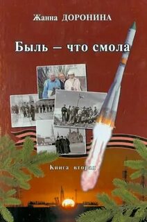 Книга смола