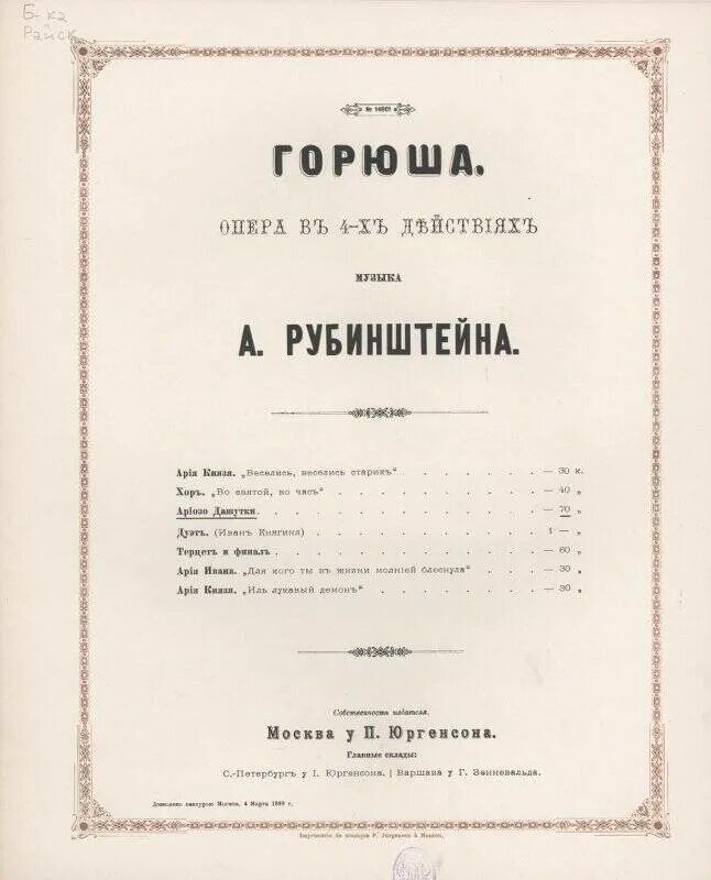 Рубинштейн хоры. Опера демон рубинштейн. рубинштейн произведения. рубинштейн мелодия. ноты рубинштейна.