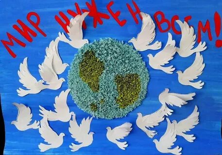 Творческая работа миру мир