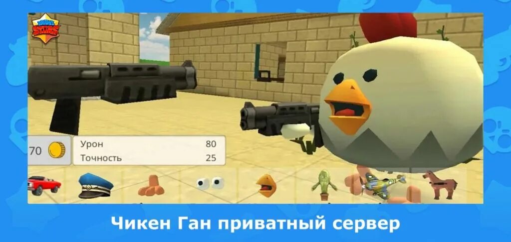 Сервер чикен. Сервер чикен