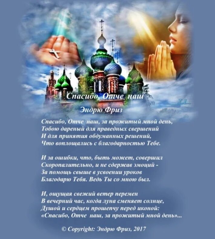 Благодарю отца небесного. Божественное чудо. Руки к небу. Благодарим отец небесный. Молитва благодарственная богу.