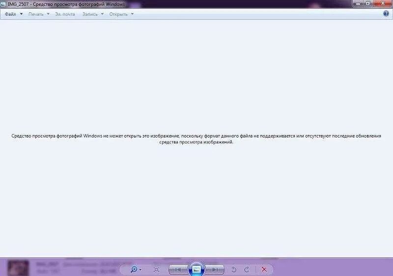 Формат файла не поддерживается или поврежден. Средство просмотра фотографий windows не может открыть это изображение. формат файла не поддерживается. виндовс не может открыть изображение.